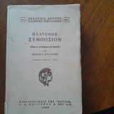Συμποσιον
