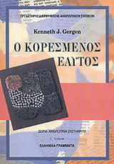 Ο κορεσμένος εαυτός