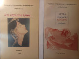 Στο έβγα του ήλιου + Λευκό βαμμένο κόκκινο.