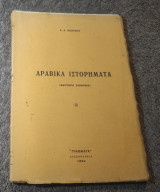 1924 Αραβικά Ιστορηματα