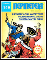 Περιπέτεια τόμος #149