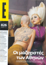 Περιοδικό Ε Νο 826