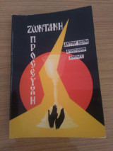 Ζωντανή Προσευχή