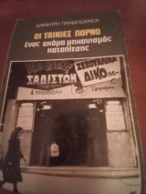 Οι ταινίες πορνό - ένας ακόμα μηχανισμός καταπίεσης