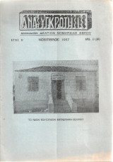 Ανασυγκρότησις, Αριθ.11(45), Νοέμβριος 1957