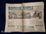 Εθνικός Κήρυξ [Αρ. Φύλλου 15, 1 Οκτωβρίου 1945]