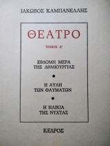 Θέατρο Τόμος Α'