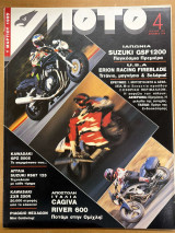 Moto τεύχος 124
