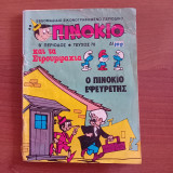 Πινοκιο Β Περιοδος 78