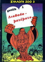 Διαβολομαζέματα