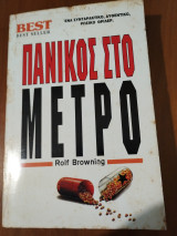 Πανικός στο μετρό