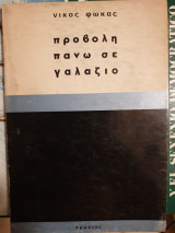 Προβολή πάνω σε γαλάζιο