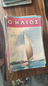 Περιοδικό Ήλιος τεύχος 223