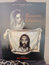 Πασχαλινές εκδηλώσεις 1995-1996