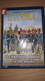 Ε Ιστορικά Νο 70-79