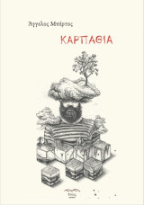 Καρπάθια