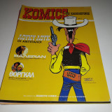 Komics Της Καθημερινης Τευχος 3