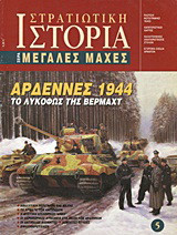 Αρδέννες 1944