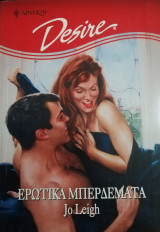 Ερωτικά μπερδέματα Άρλεκιν Desire No 405