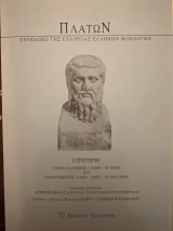 Πλατων