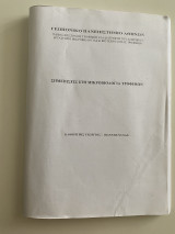 Σημειώσεις στην Μικροβιολογία Τροφίμων