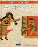 ΑΛΦΑΒΗΤΑΡΙΟ