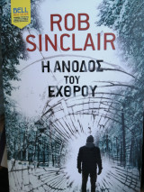 Η άνοδος του εχθρού