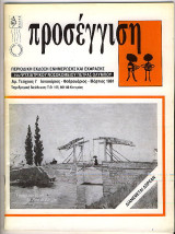 Προσέγγιση τ. 7 : Έκδοση Ενημέρωσης και Έκφρασης