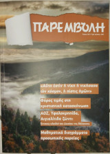 Περιοδικό Παεμβολή, τεύχος 133