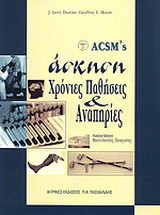 ACMS's άσκηση