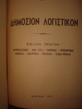 Δημόσιον Λογιστικόν