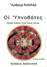 ΟΙ ΥΠΝΟΒΑΤΕΣ