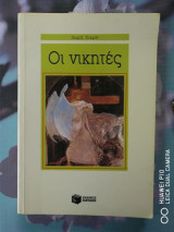 Οι νικητές