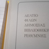 Δελτίο Φίλων Δημόσιας Βιβλιοθήκης Ρεθύμνης