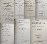 Άσματα Εκκλησιαστικά / Υπό Ιωάννου Θ. Σακελλαρίδου : εκδιδόμενα δαπάναις του Αρσακείου . Τευχοι Α' - Ζ' (7 τευχοι)