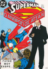 Superman ο άνθρωπος ατσάλι #4