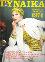 Περιοδικό Γυναίκα τεύχος 625