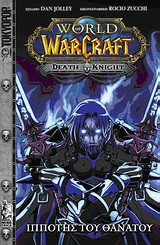 World Of WarCraft : Ιππότης Του Θανάτου
