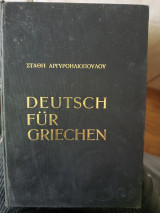 Deutsch fur griechen