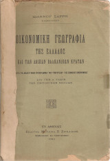 Οικονομική γεωγραφία της Ελλάδος και των λοιπών βαλκανικών κρατών διά την Α' τάξιν των Εμπορικών Σχολών