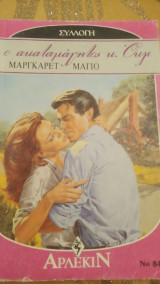 Ο ακαταμάχητος κ.Όκλι Άρλεκιν Συλλογή Νο 844