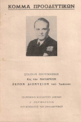 Σταυρόν προτιμήσεως εις τον Ναύαρχον Ζέπον Διονύσιον