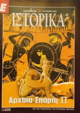 Ε Ιστορικά τεύχος 87