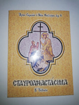 Σταυροαναστάσιμα