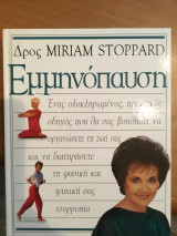 Εμμηνόπαυση