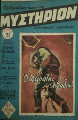 Μυστήριον Τεύχος 110
