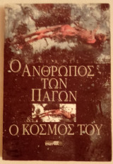 Ο Ανθρωπος των παγων και ο κόσμος του