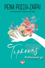 ΤΙΡΚΟΥΑΖ (FLORAL)