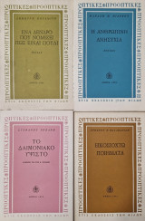 Προοπτικές (πλήρης σειρά)
