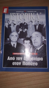 Ε Ιστορικά τεύχος 60